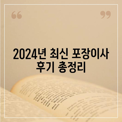 경기도 군포시 재궁동 포장이사비용 | 견적 | 원룸 | 투룸 | 1톤트럭 | 비교 | 월세 | 아파트 | 2024 후기