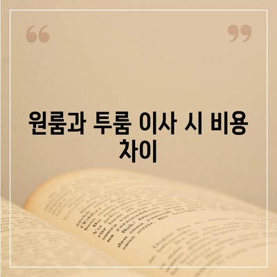 충청남도 보령시 웅천읍 포장이사비용 | 견적 | 원룸 | 투룸 | 1톤트럭 | 비교 | 월세 | 아파트 | 2024 후기