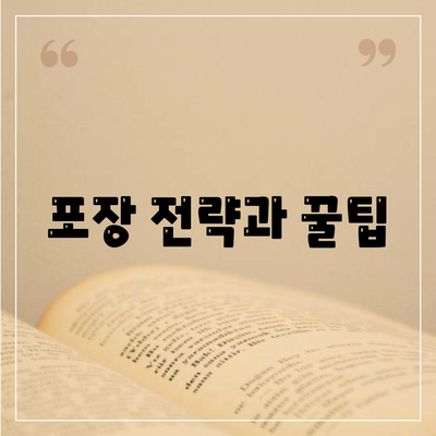 이사 준비 체크리스트, 완벽한 준비를 위해