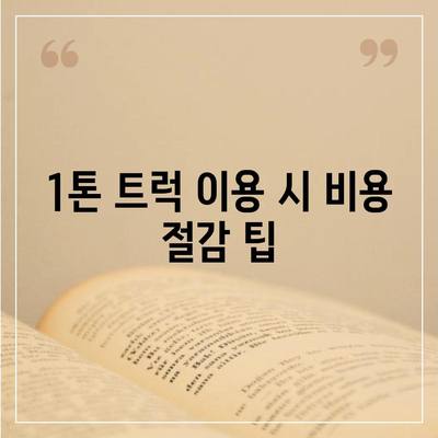 광주시 북구 석곡동 포장이사비용 | 견적 | 원룸 | 투룸 | 1톤트럭 | 비교 | 월세 | 아파트 | 2024 후기