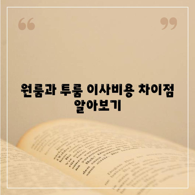 대구시 남구 대명4동 포장이사비용 | 견적 | 원룸 | 투룸 | 1톤트럭 | 비교 | 월세 | 아파트 | 2024 후기