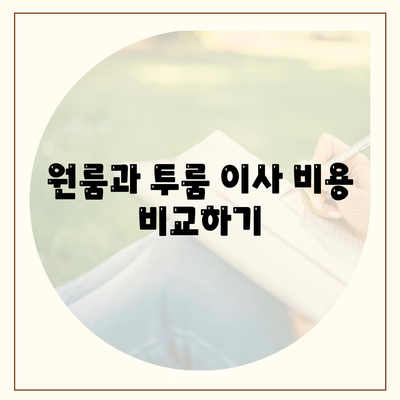 경상남도 사천시 벌용동 포장이사비용 | 견적 | 원룸 | 투룸 | 1톤트럭 | 비교 | 월세 | 아파트 | 2024 후기