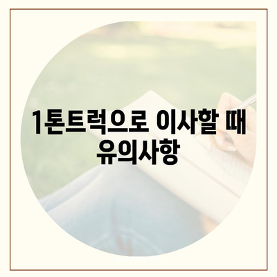 울산시 동구 전하1동 포장이사비용 | 견적 | 원룸 | 투룸 | 1톤트럭 | 비교 | 월세 | 아파트 | 2024 후기