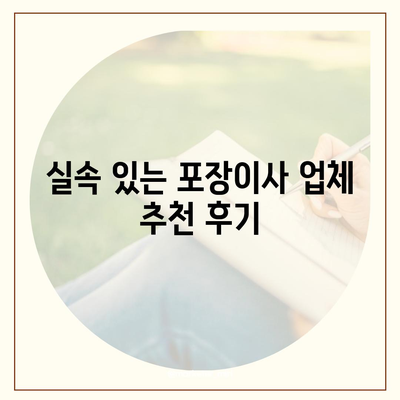 충청남도 당진시 당진1동 포장이사비용 | 견적 | 원룸 | 투룸 | 1톤트럭 | 비교 | 월세 | 아파트 | 2024 후기