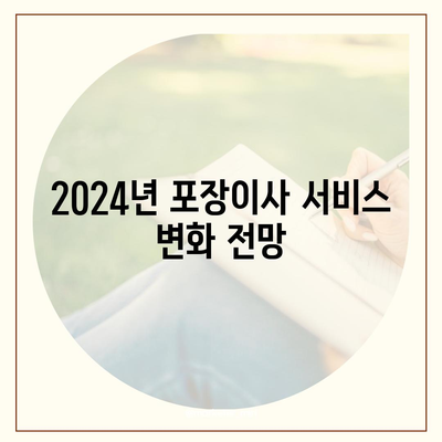 대구시 남구 이천동 포장이사비용 | 견적 | 원룸 | 투룸 | 1톤트럭 | 비교 | 월세 | 아파트 | 2024 후기