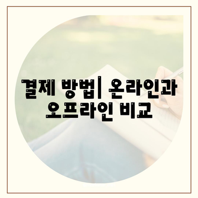 이사공과금 정산 준비 및 결제 방법 안내