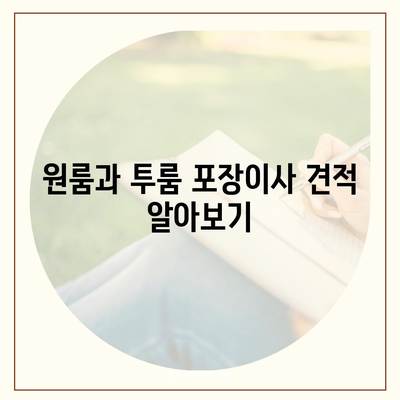 경상남도 사천시 서포면 포장이사비용 | 견적 | 원룸 | 투룸 | 1톤트럭 | 비교 | 월세 | 아파트 | 2024 후기