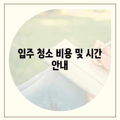 수원 광교 입주 청소 및 주택이사 청소 현장 소개