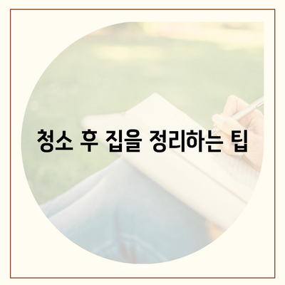 이사 청소 팁 | 삼송 원흥역 지역에서 시공