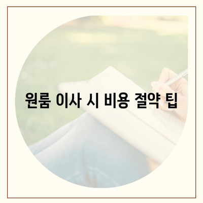 경상남도 사천시 벌용동 포장이사비용 | 견적 | 원룸 | 투룸 | 1톤트럭 | 비교 | 월세 | 아파트 | 2024 후기