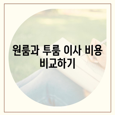 경상남도 김해시 한림면 포장이사비용 | 견적 | 원룸 | 투룸 | 1톤트럭 | 비교 | 월세 | 아파트 | 2024 후기