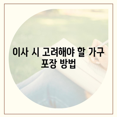 하남 가구 이사 전문 업체 추천