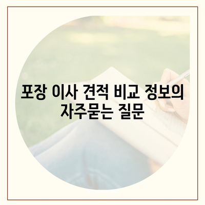 포장 이사 견적 비교 정보