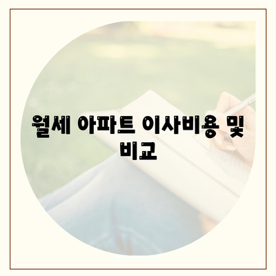 충청남도 태안군 근흥면 포장이사비용 | 견적 | 원룸 | 투룸 | 1톤트럭 | 비교 | 월세 | 아파트 | 2024 후기