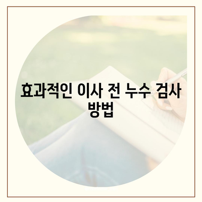 일산 서구 누수탐지 이사 소개