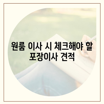 대전시 동구 삼성동 포장이사비용 | 견적 | 원룸 | 투룸 | 1톤트럭 | 비교 | 월세 | 아파트 | 2024 후기