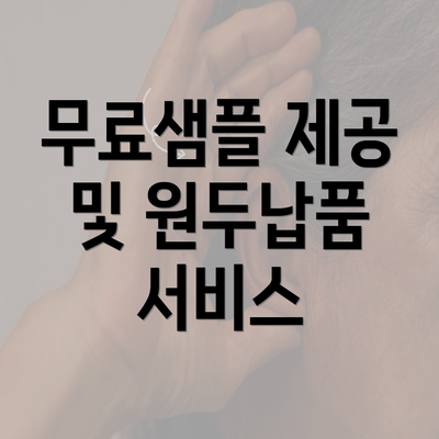 무료샘플 제공 및 원두납품 서비스