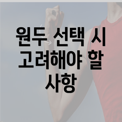 원두 선택 시 고려해야 할 사항