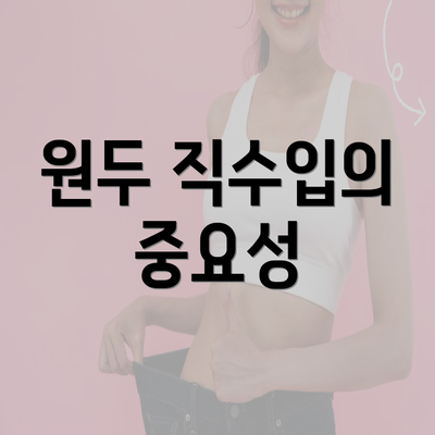 원두 직수입의 중요성