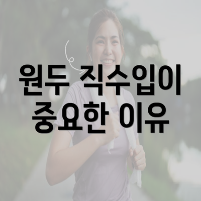 원두 직수입이 중요한 이유