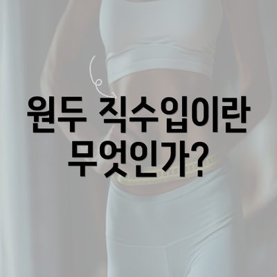 원두 직수입이란 무엇인가?