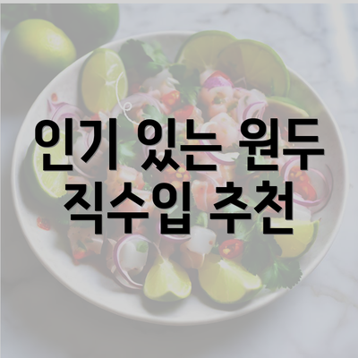 인기 있는 원두 직수입 추천