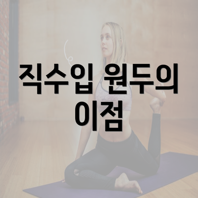 직수입 원두의 이점