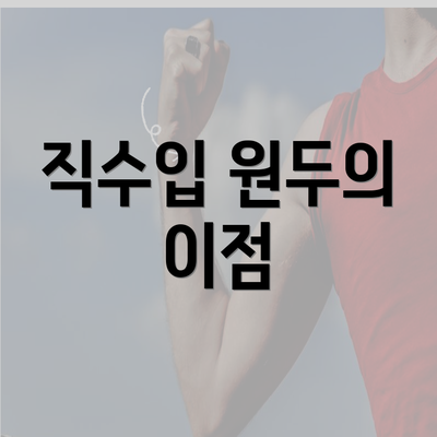 직수입 원두의 이점