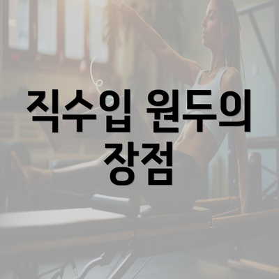 직수입 원두의 장점