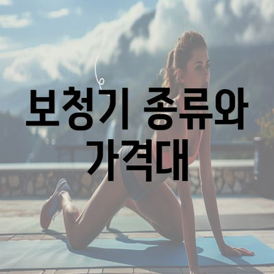 보청기 종류와 가격대