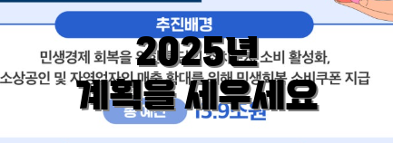 2025년 계획을 세우세요