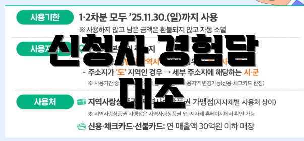 신청자 경험담 대조