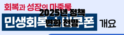 2025년 정책 변화 전망