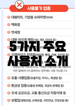 5가지 주요 사용처 소개