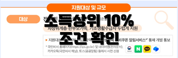 소득상위 10% 조건 확인