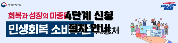 4단계 신청 절차 안내