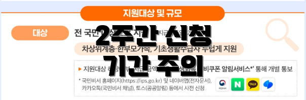 2주간 신청 기간 주의