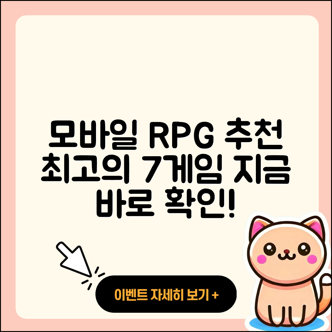 모바일 RPG 게임 추천 리스트 7가지