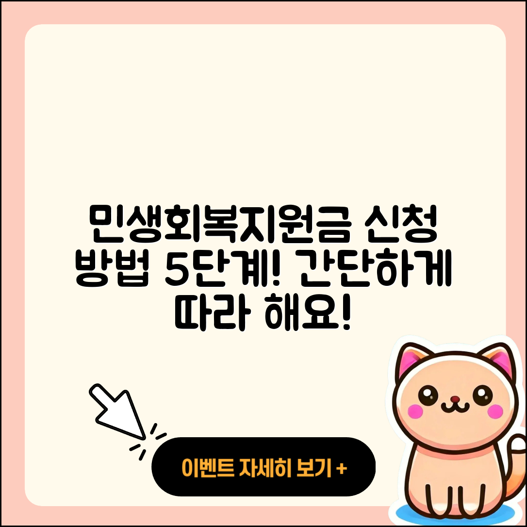 민생회복지원금 신청방법 5단계로 쉽게!