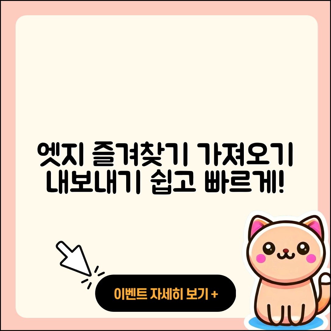 마이크로소프트 엣지 즐겨찾기 5가지 가져오기 및 내보내기 방법