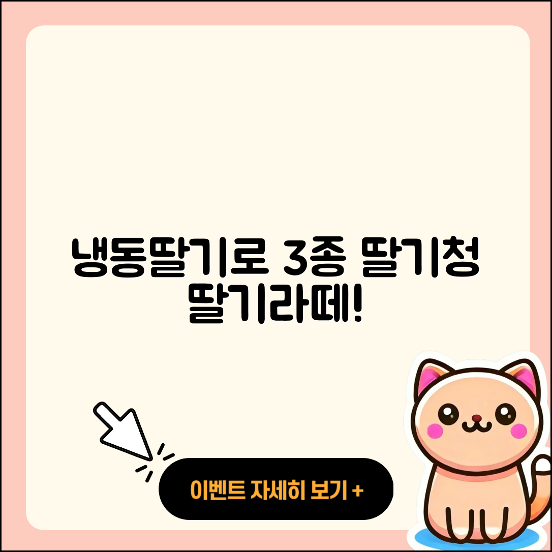 냉동딸기로 만드는 3가지 딸기청 및 딸기라떼