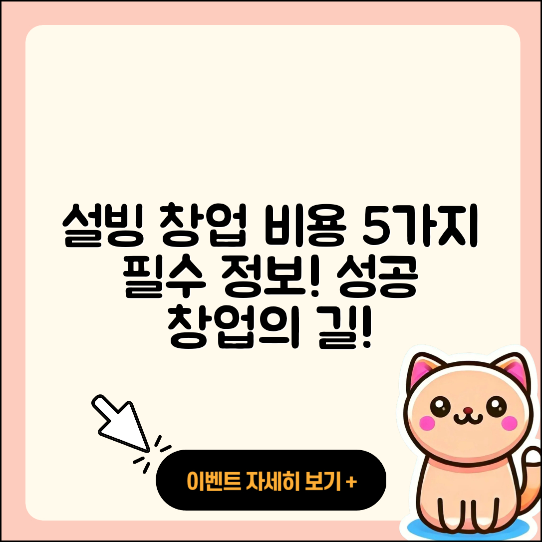 설빙 창업비용 5가지 필수 정보!