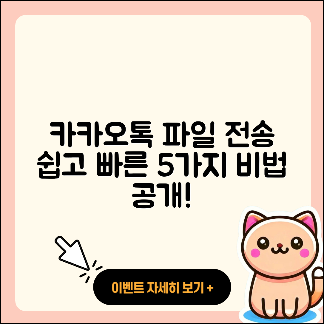 카카오톡 파일전송 쉽게 보내는 5가지 방법