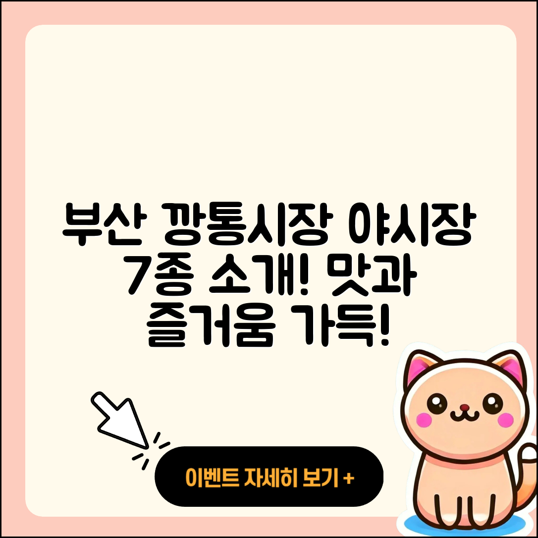 부산 깡통시장에서 즐긴 야시장 7가지