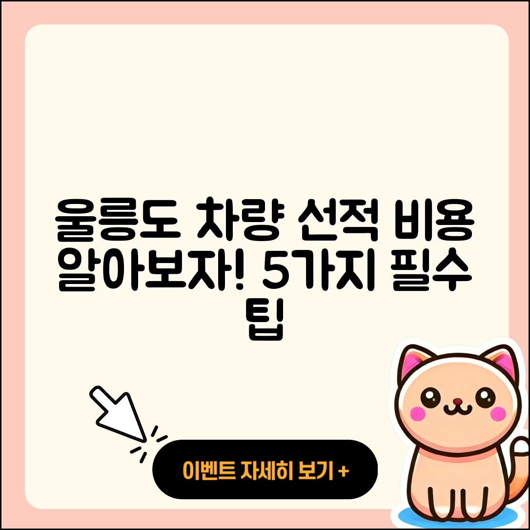 울릉도 차량선적 배편 비용 아는 5가지