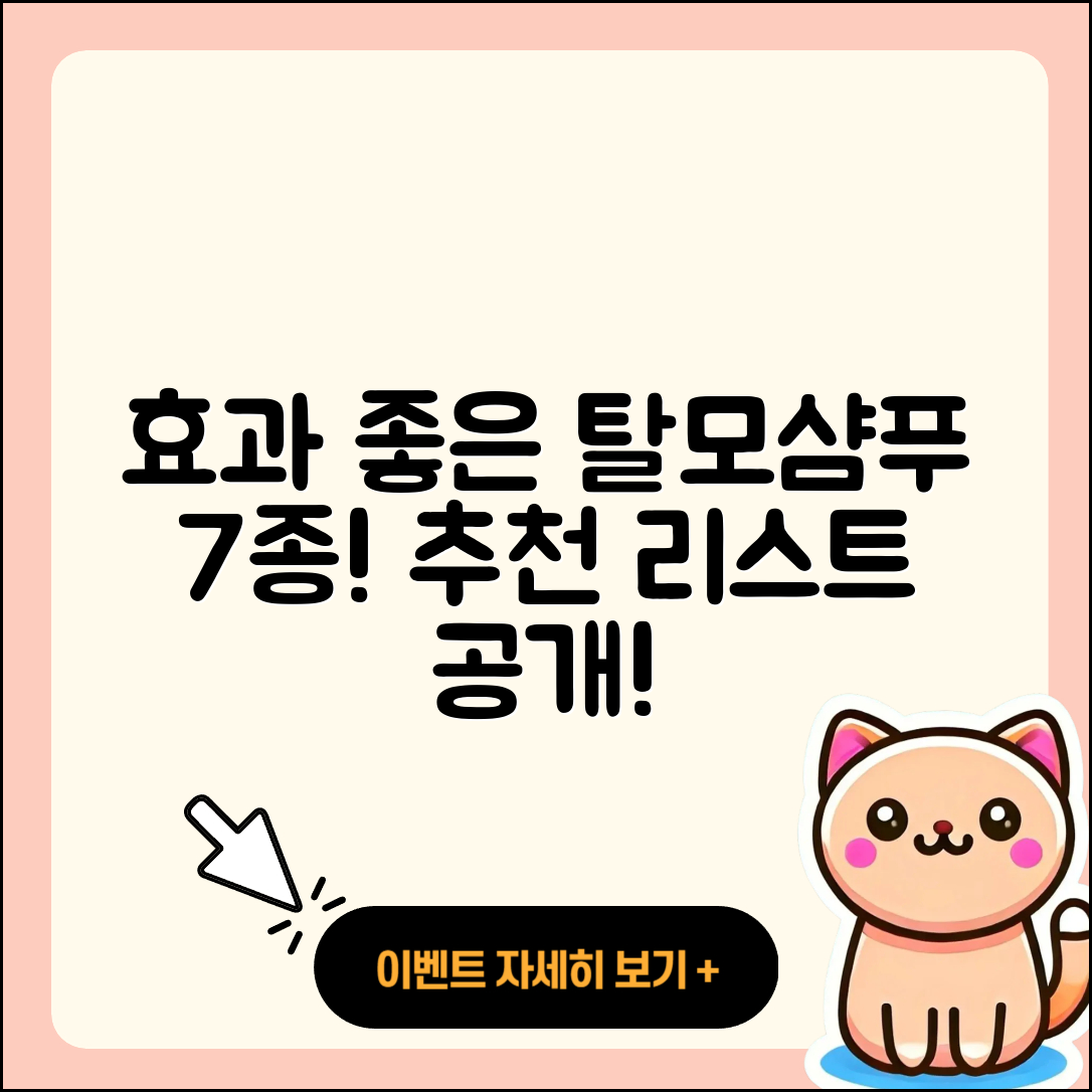 탈모샴푸 추천! 효과 좋은 7가지