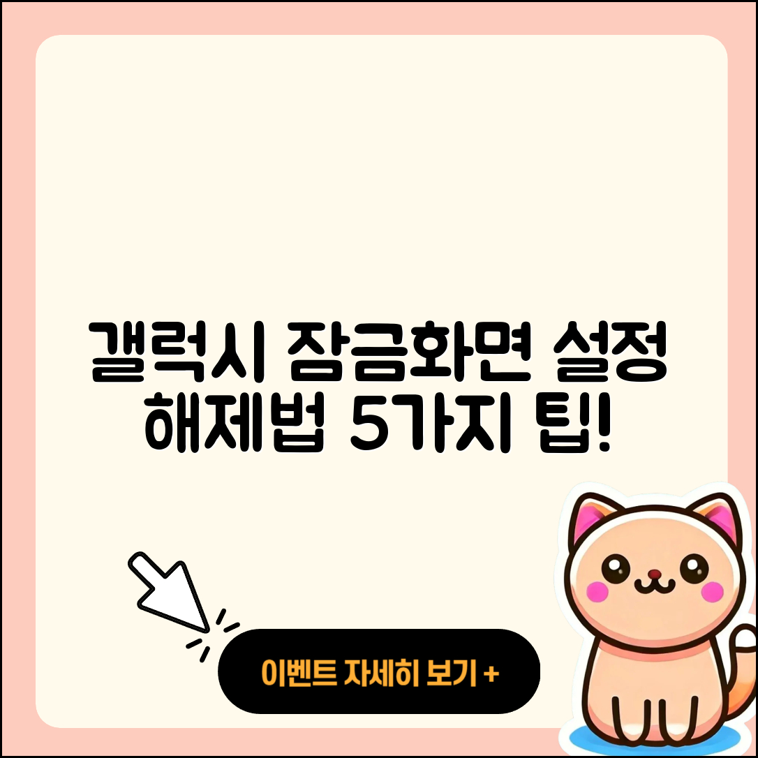 삼성 갤럭시 휴대폰 잠금화면 설정과 해제 5가지 방법