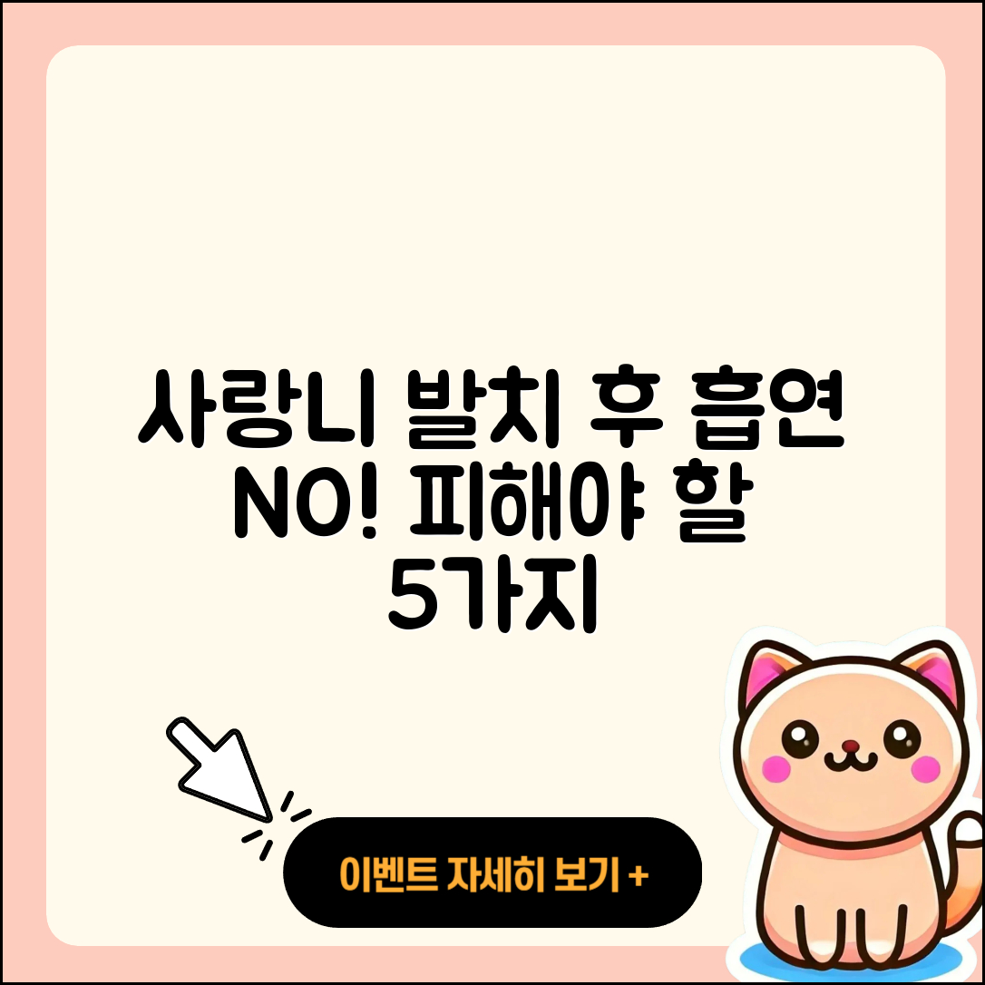 사랑니 발치 후 흡연, 피해야 할 5가지 이유