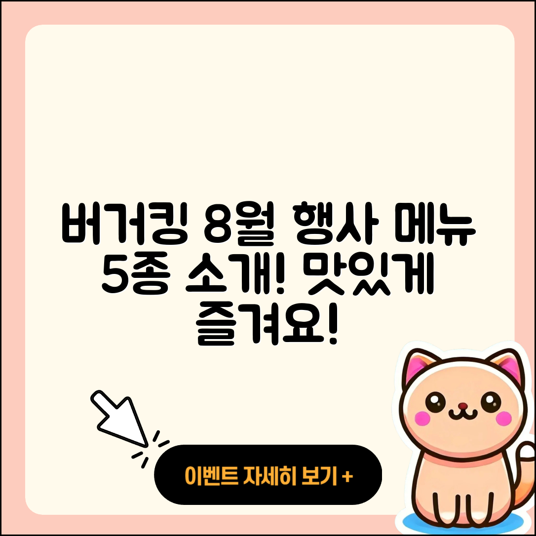 버거킹 8월 행사메뉴 5가지 맛있게 즐기기