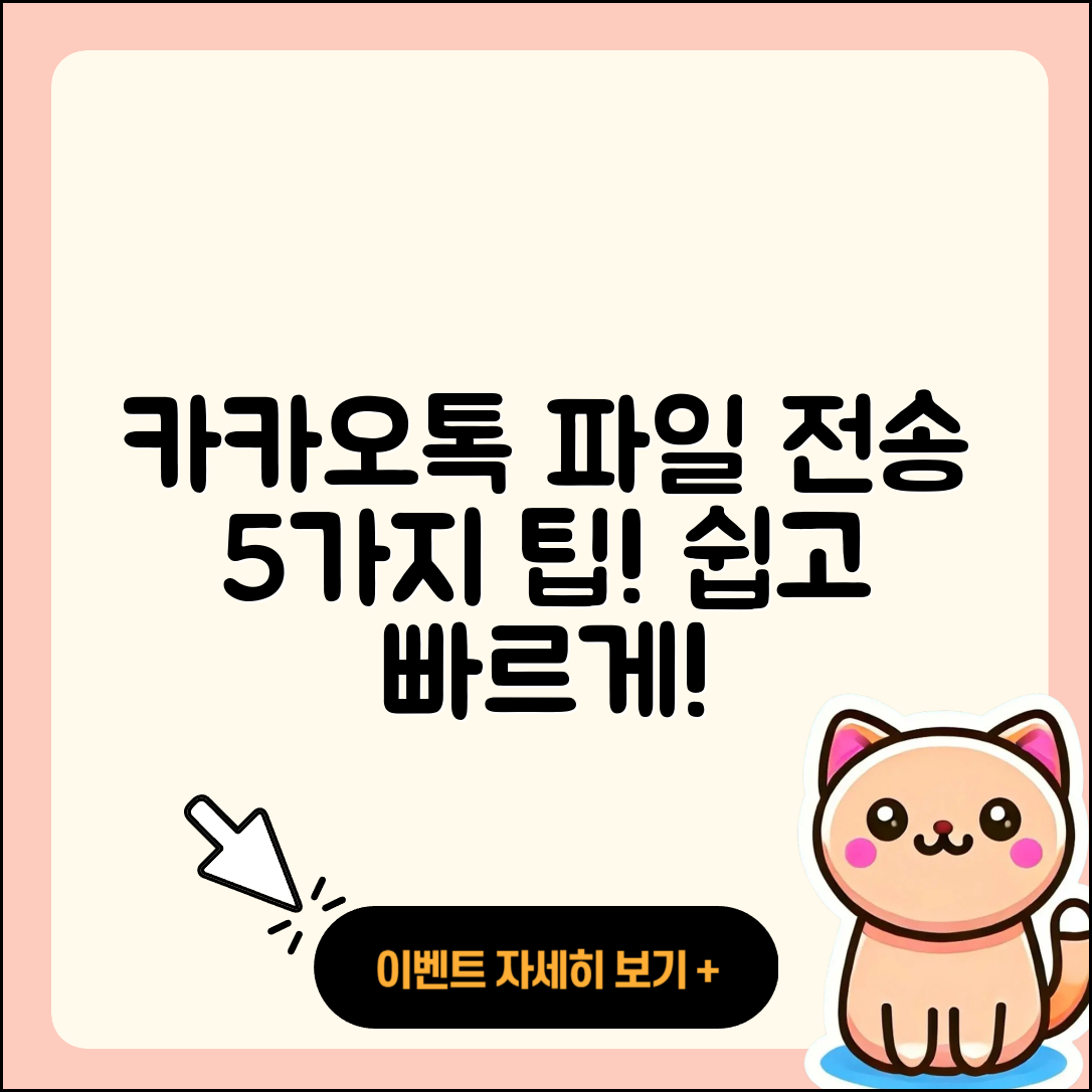 카카오톡 파일전송 쉽게 보내는 5가지 방법